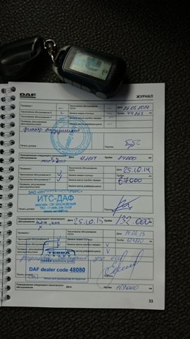 Сервисная книжка от DAF LF45.220 2013г.в.